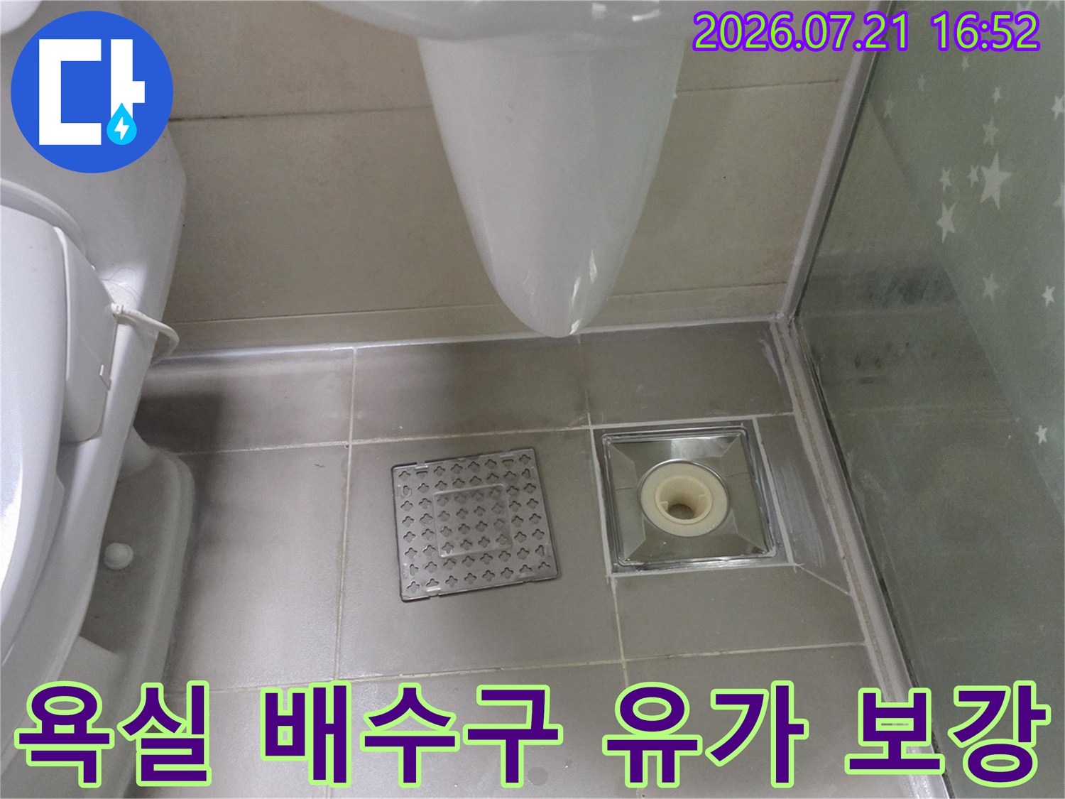 배수구 유가 부위의 타일 및 트랩 구조 상세 촬영