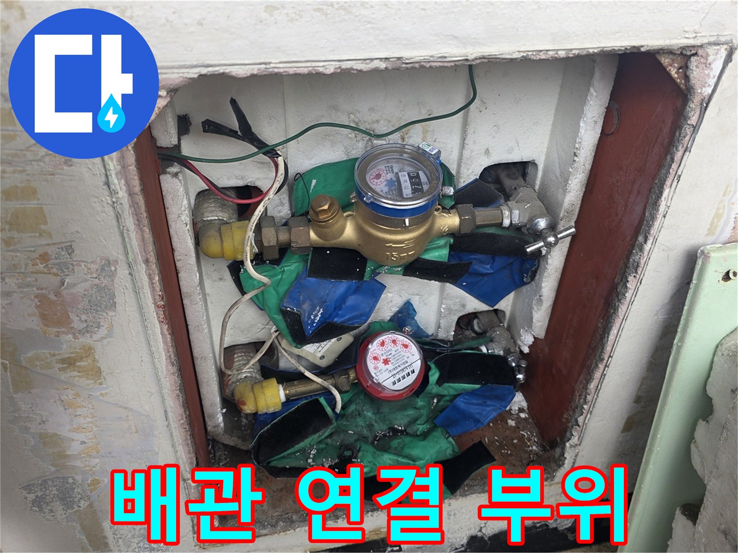 벽면 안쪽의-수도 계량기와 노출된 배관들