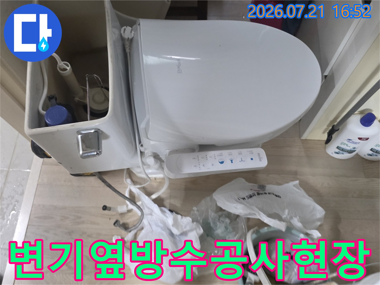변기 옆쪽으로 노출된 배수 관련 부품과 방수 보강 작업이 진행 중인 현장 사진