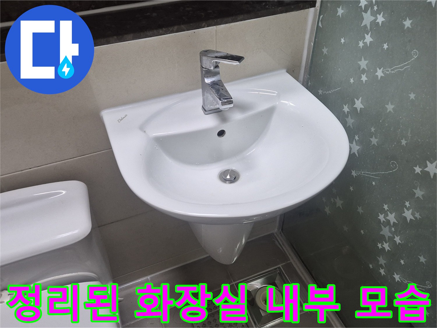 설비 작업이 끝난 후의 세면대와 변기 설치 사진입니다.
