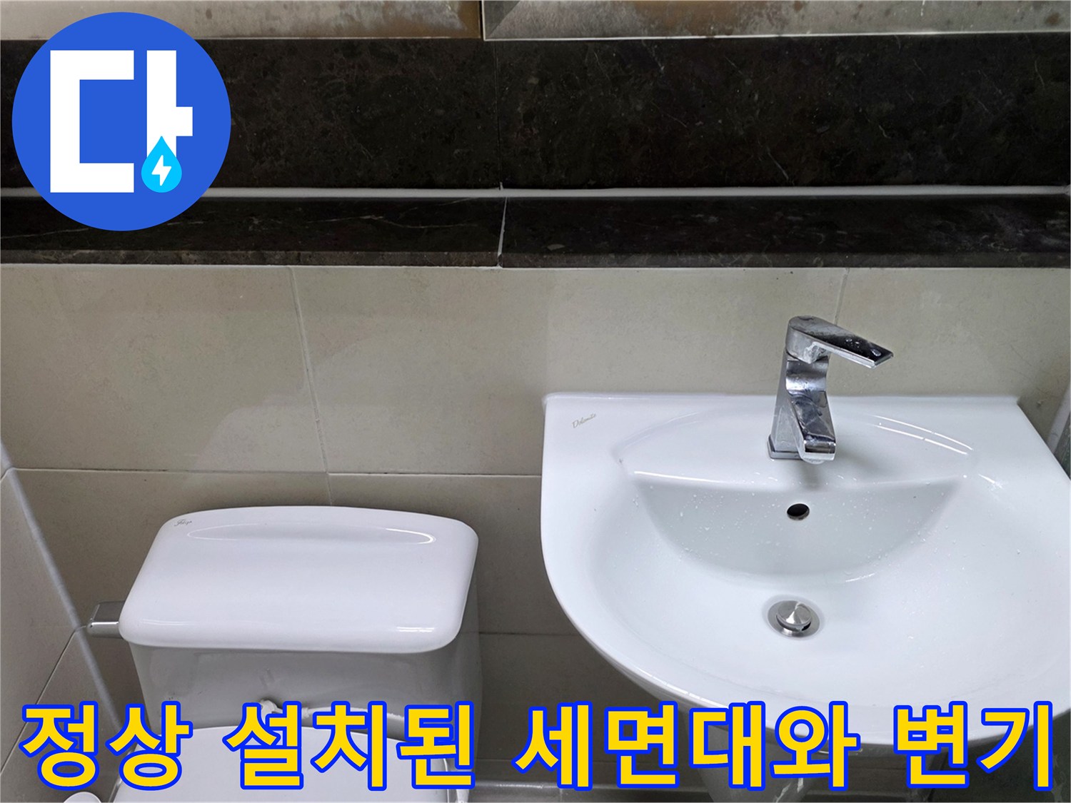 양주 고읍동 현장의 - 깔끔하게 마감된 세면대와 양변기 모습