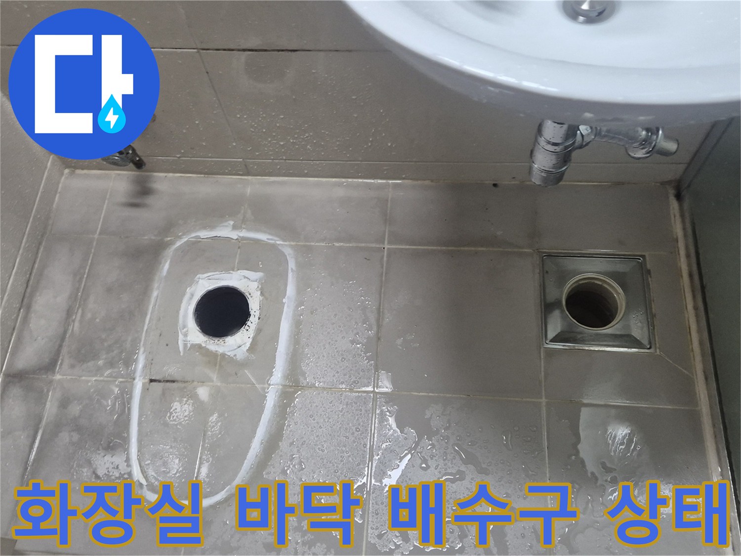 양주 고읍동 현장의 화장실 바닥 배수 트랩과 타일 주변 습기 상태