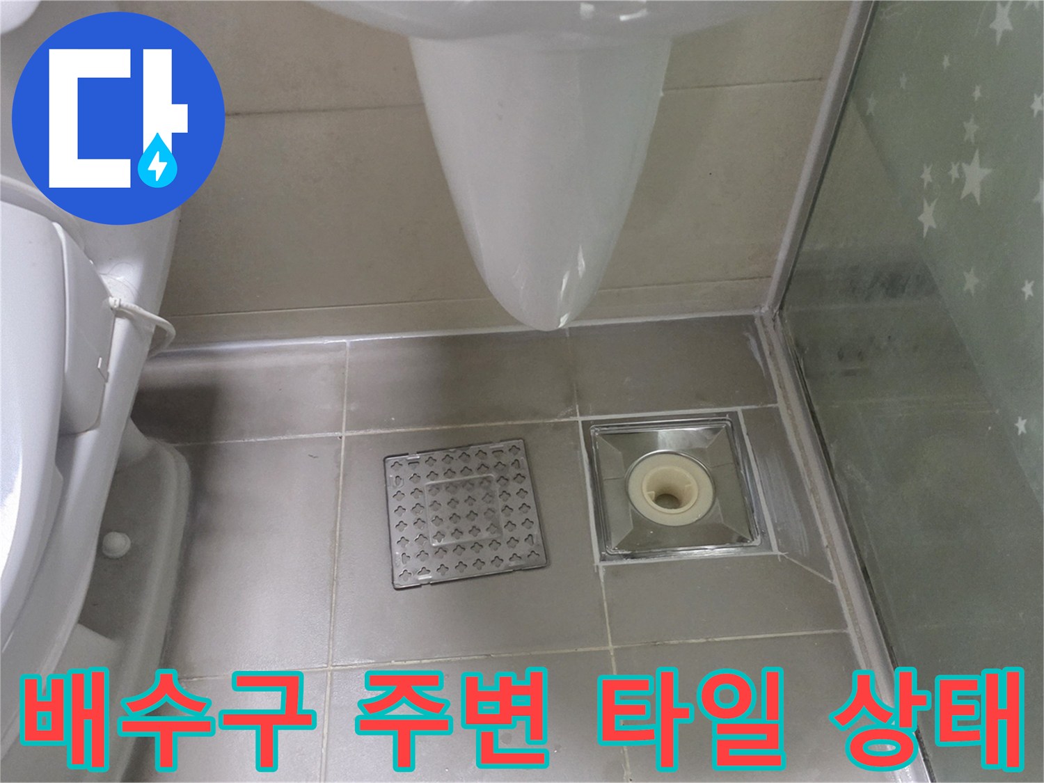 화장실 바닥 배수구와 유가 마감면 상세 모습