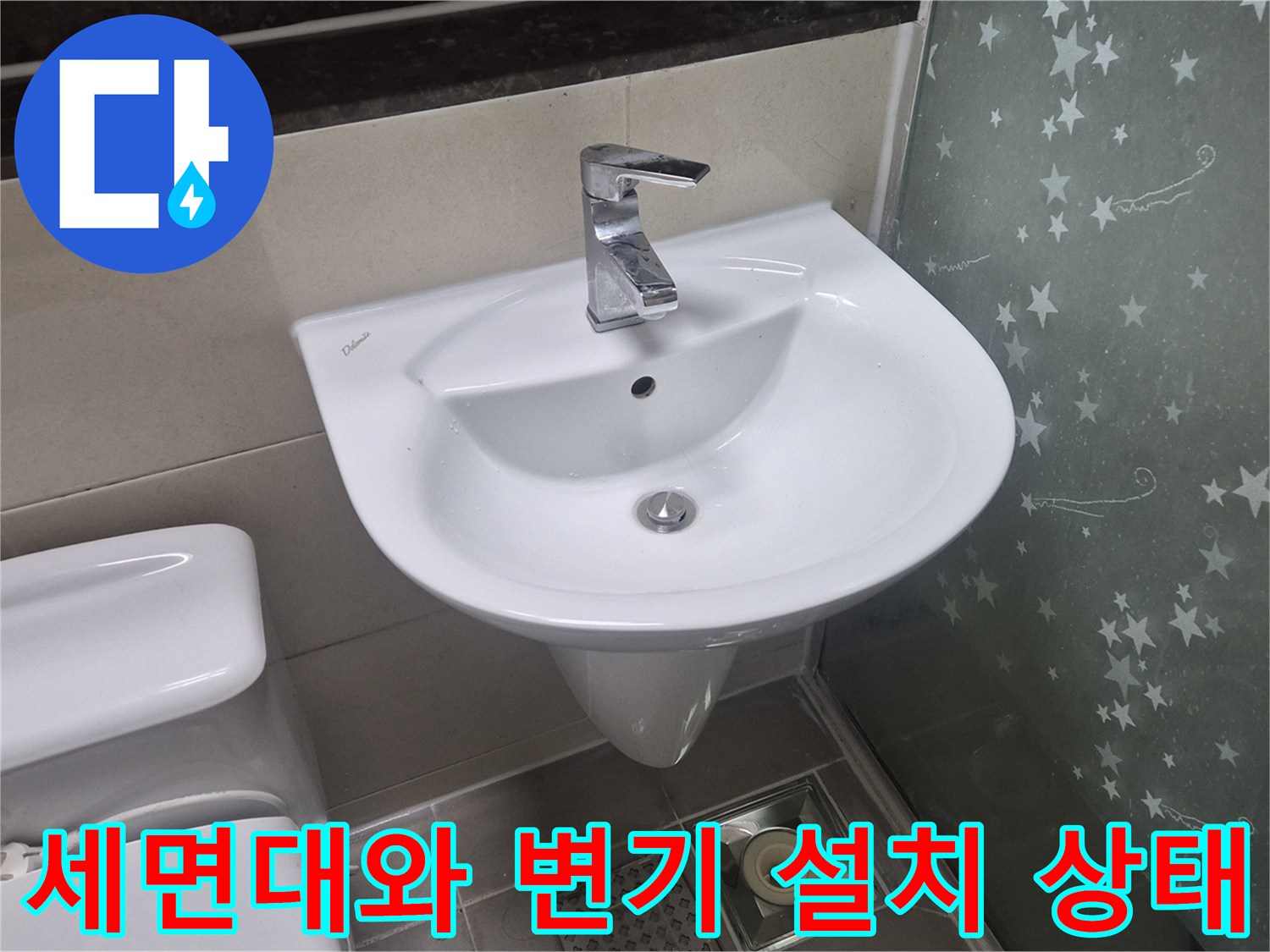 화장실 세면대 및 변기 주변부 근접 사진