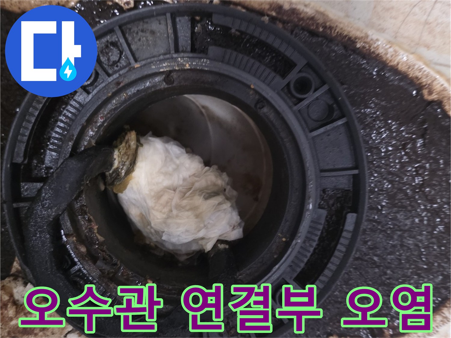 변기 배관 주위의 찌든 때와 습기 머금은 타일