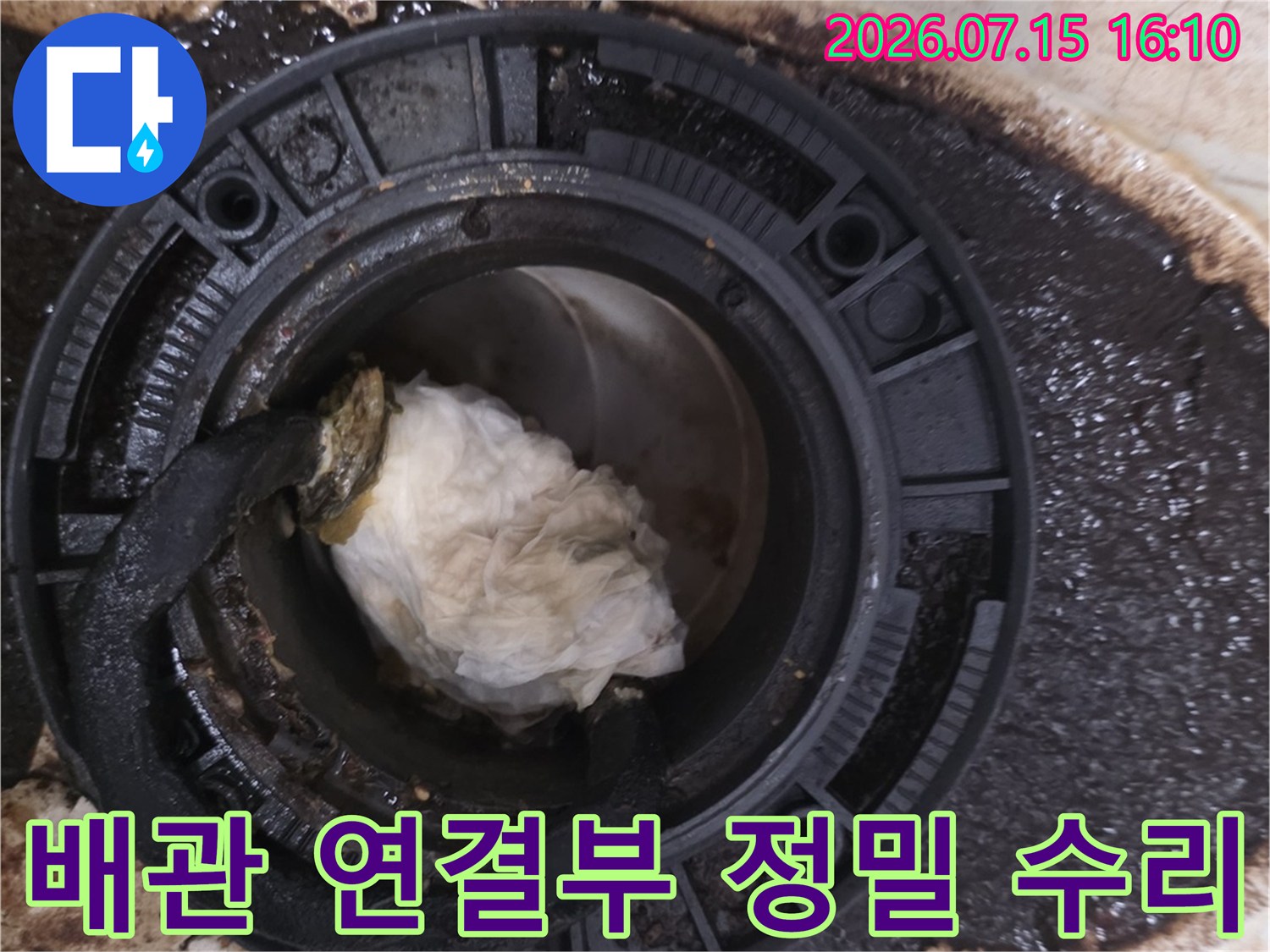 오염된 배관 주변과 파손된 정심을 교체하기 전의 모습