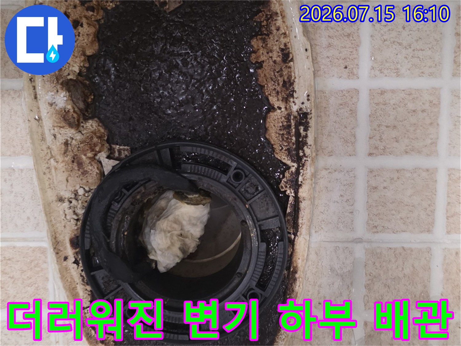오염물과 퇴적물이 섞인 변기 하단 오수관 연결 부위 사진