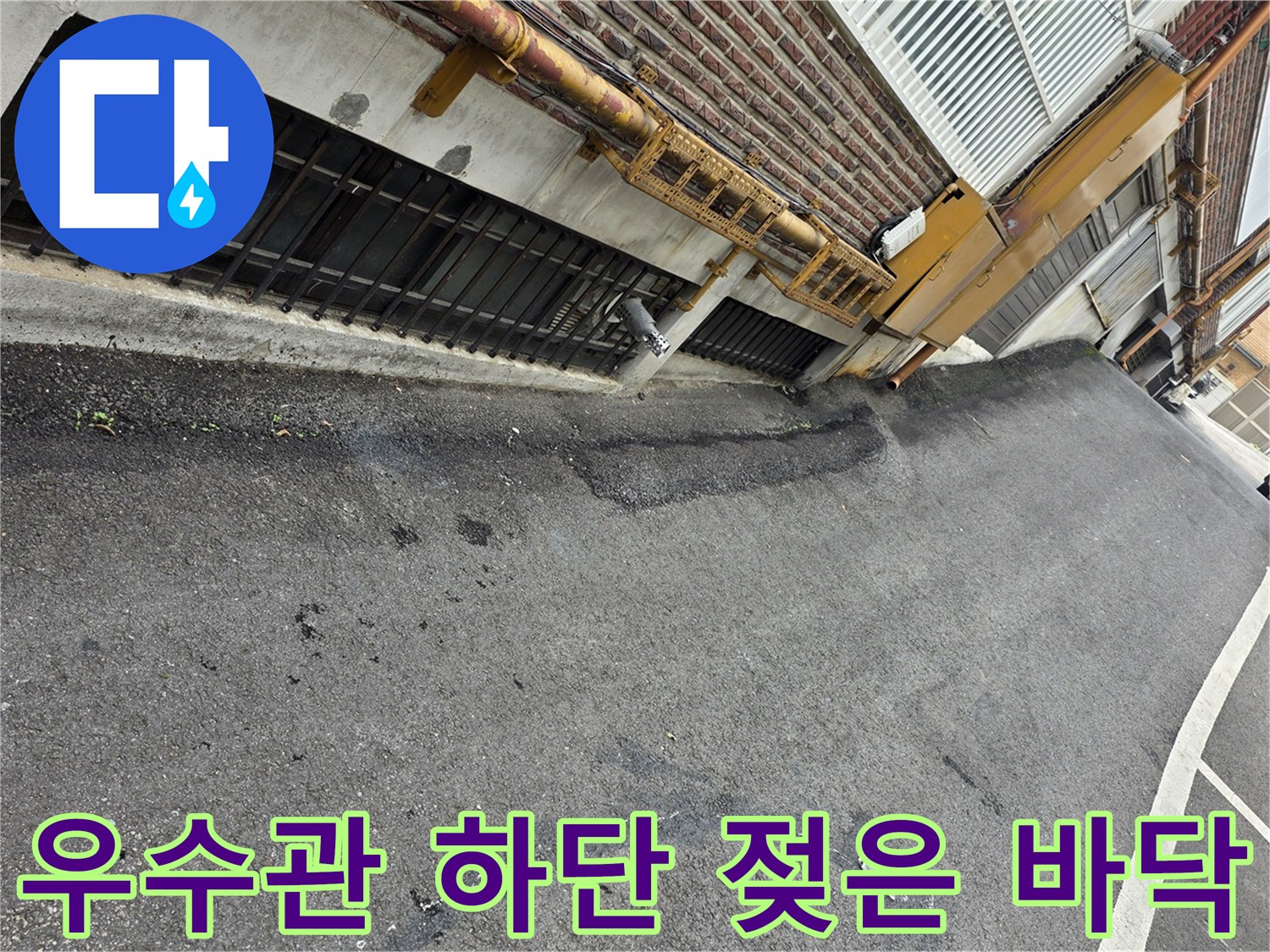 건물-배관-주변의-습윤한-아스팔트-지면