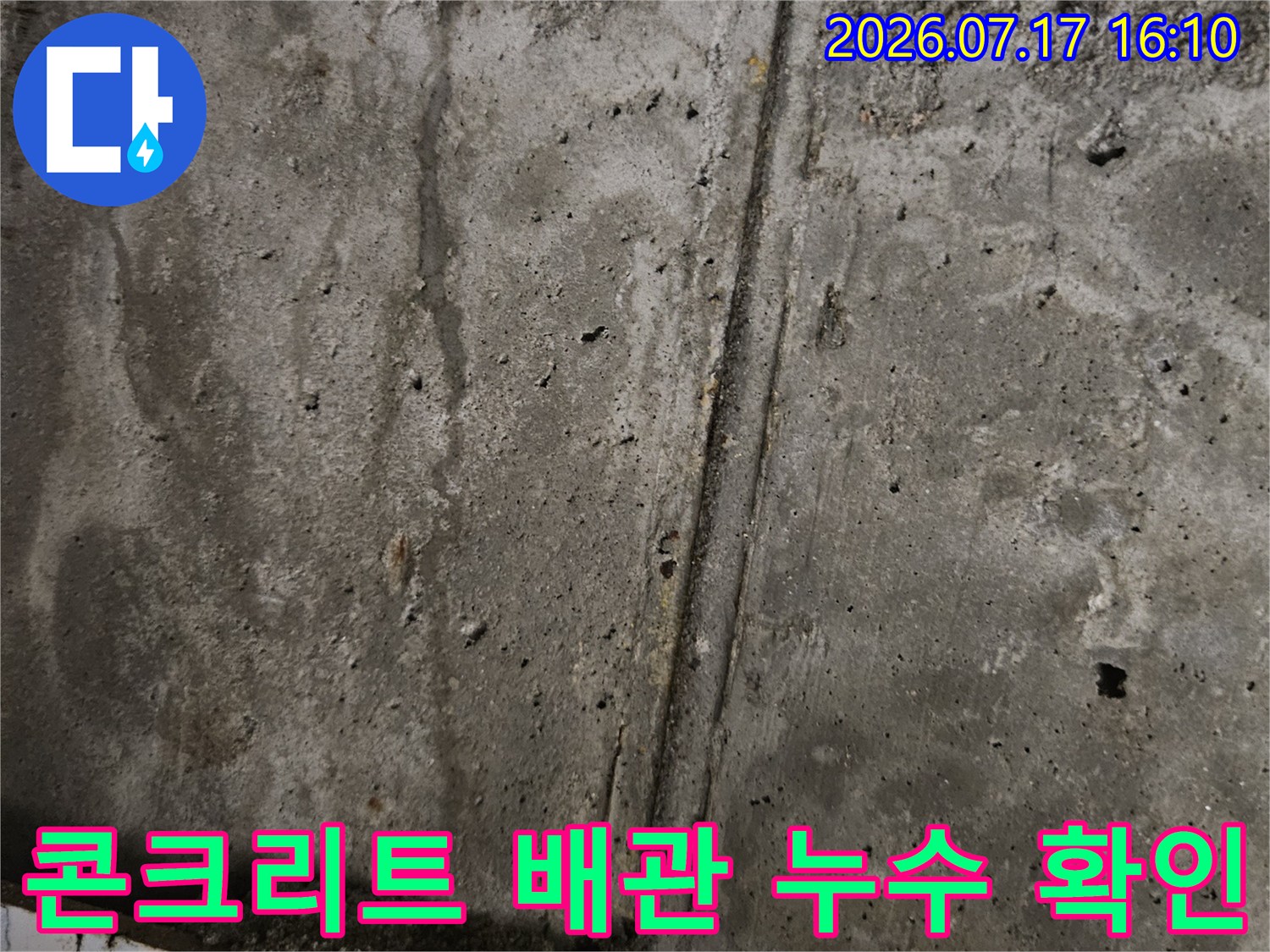 누수 지점을 추적하기 위해 노출된 화장실 천장 배관을 세밀하게 관찰하는 모습