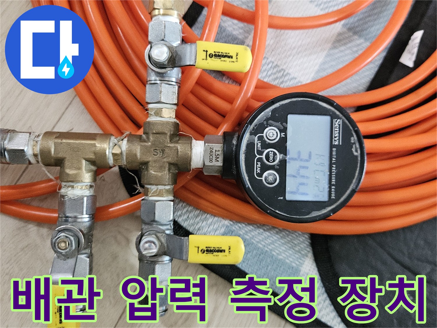 디지털-압력계가-설치된-금속제-배관-분기-밸브-모습