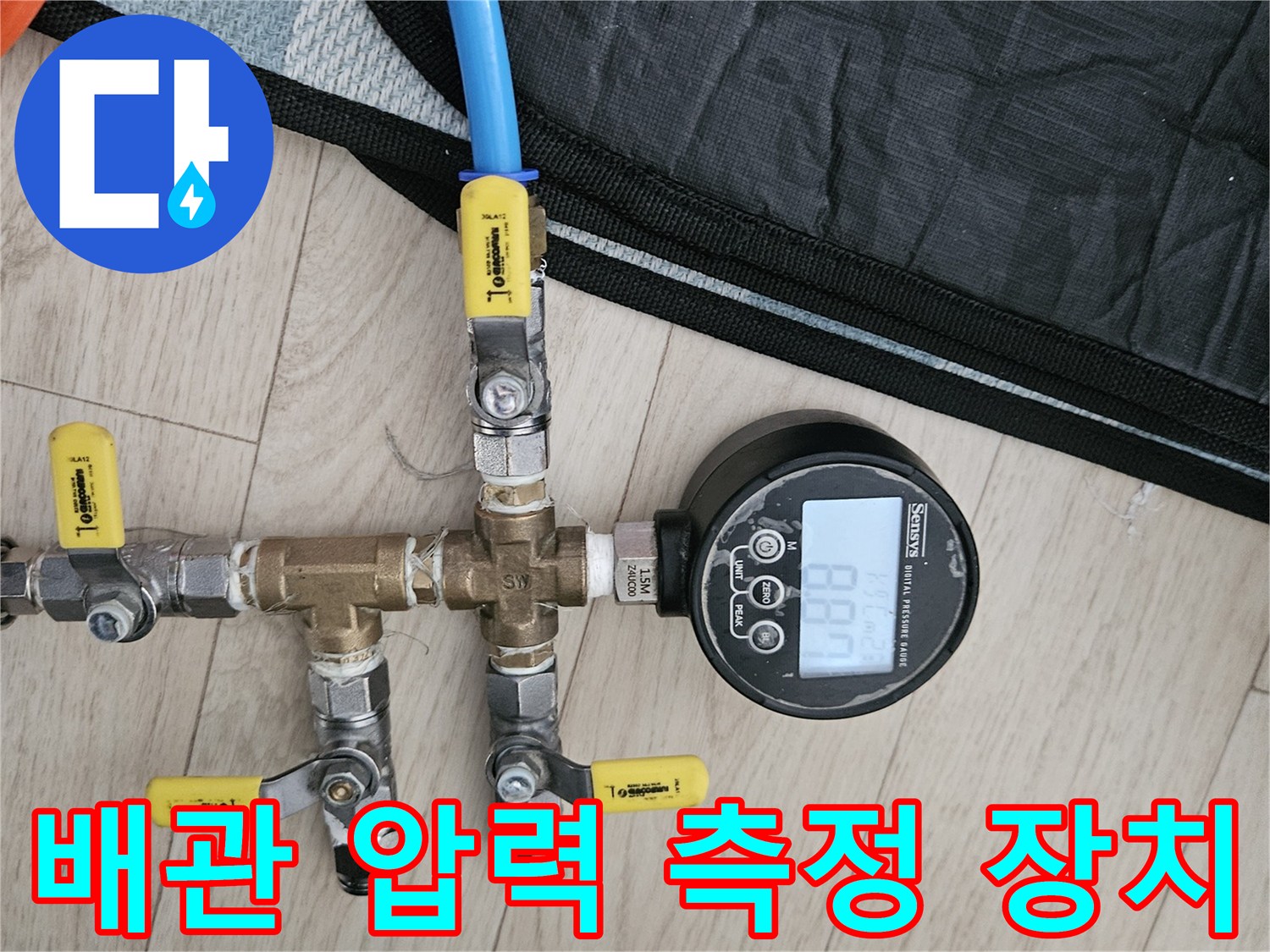 디지털-압력계와-배관-밸브-연결-장치-사진