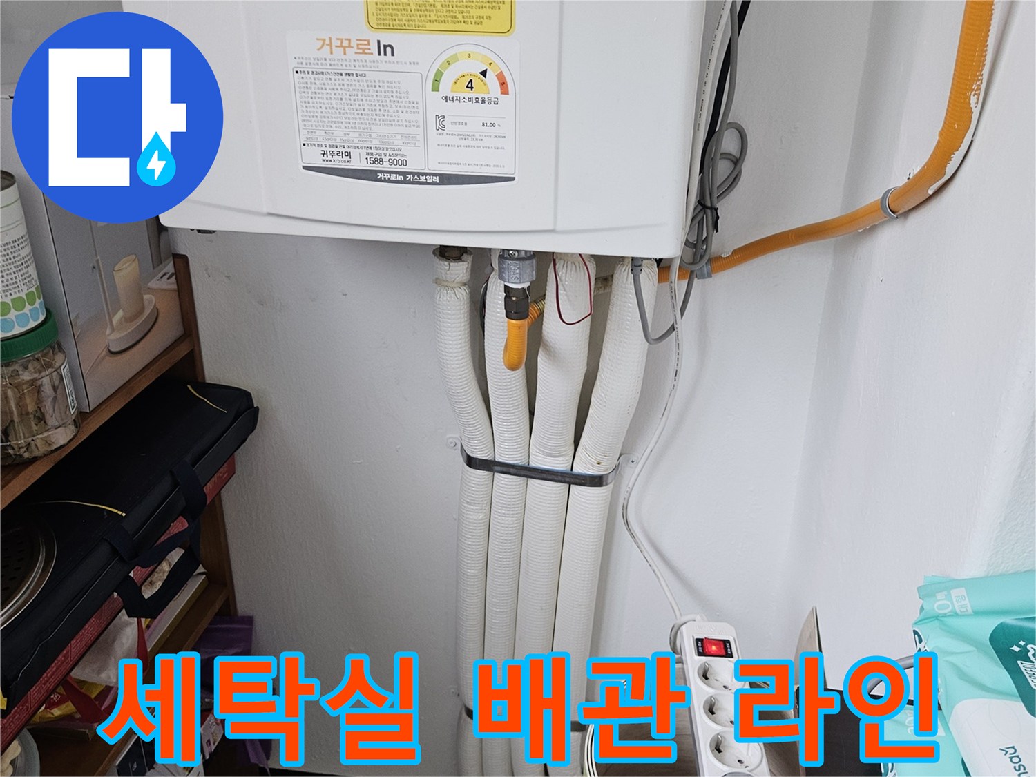멀티탭과 전선이 함께 놓인 세탁실 배관 부위