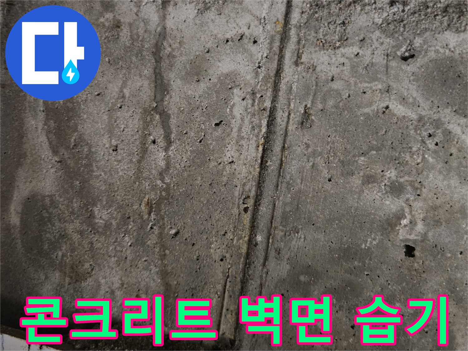 물샘-현상이-발생한-천장-내부-상태
