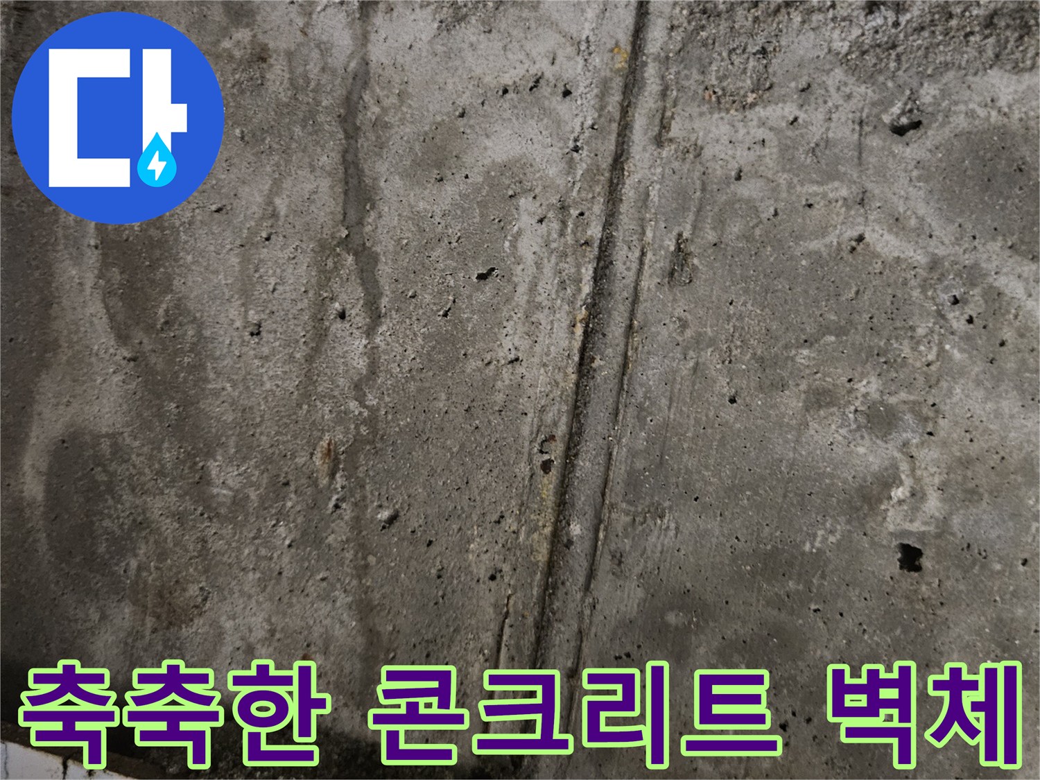 물샘으로 인해-젖어있는-천장 구조체