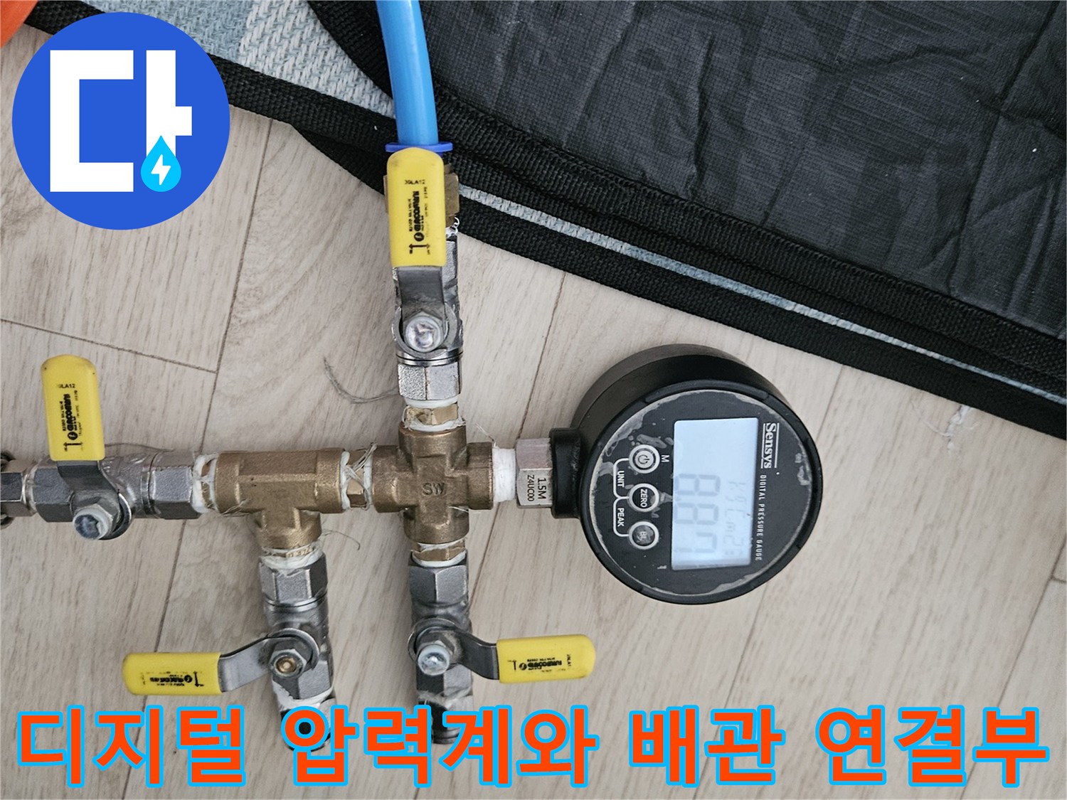배관의 기밀성을 확인하기 위해 설치된-디지털 압력계와 분기 밸브 세팅