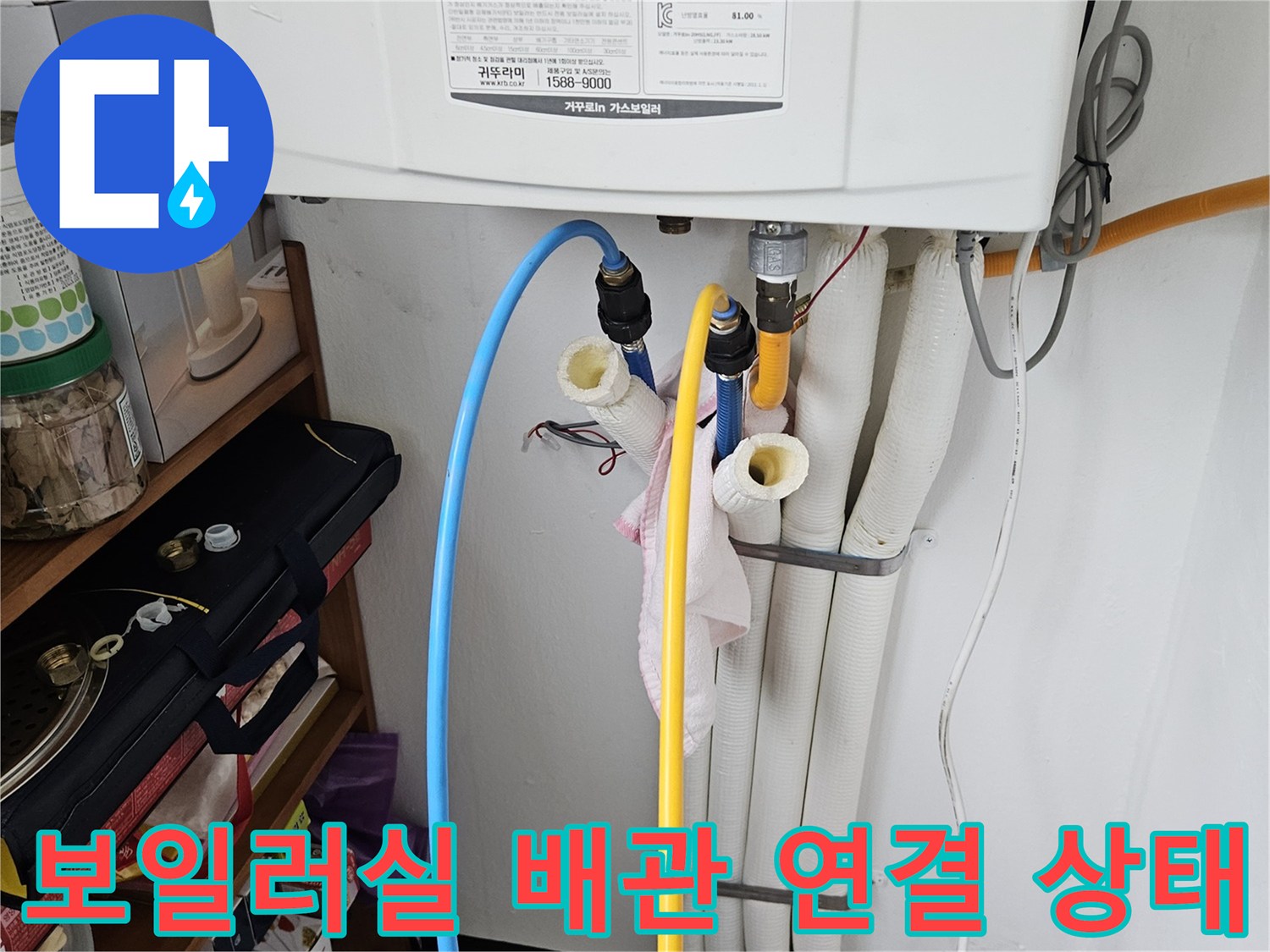 보일러-하단-배관-및-연결-소재-확인