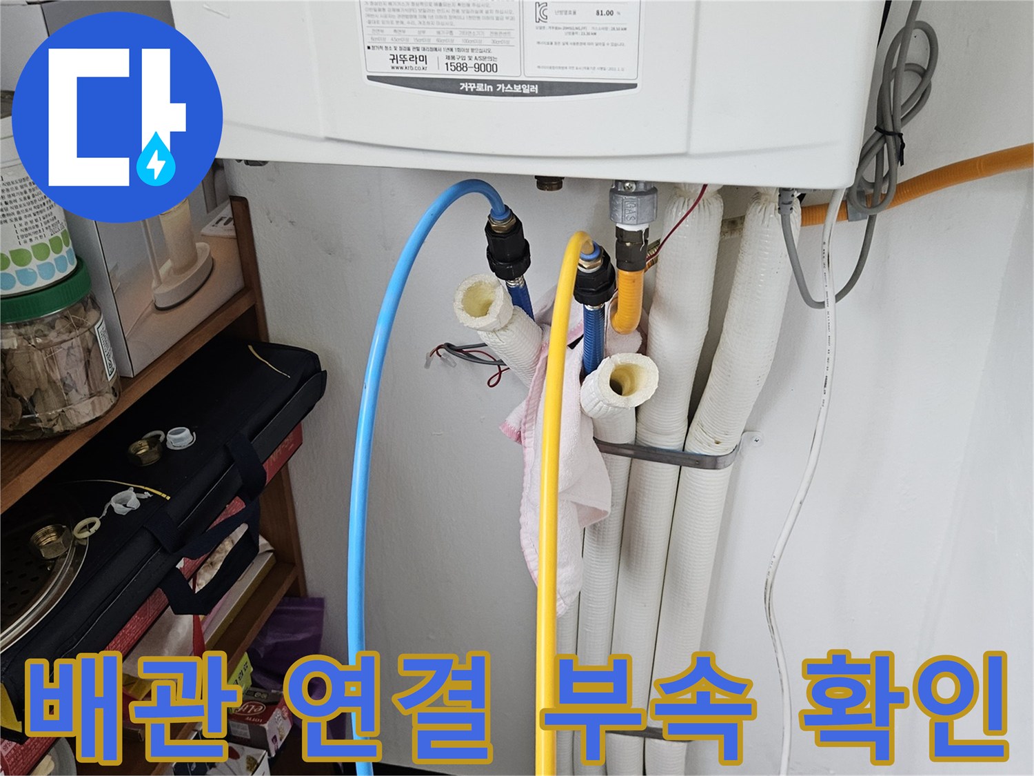 보일러-하단-연결-호스-및-부속품