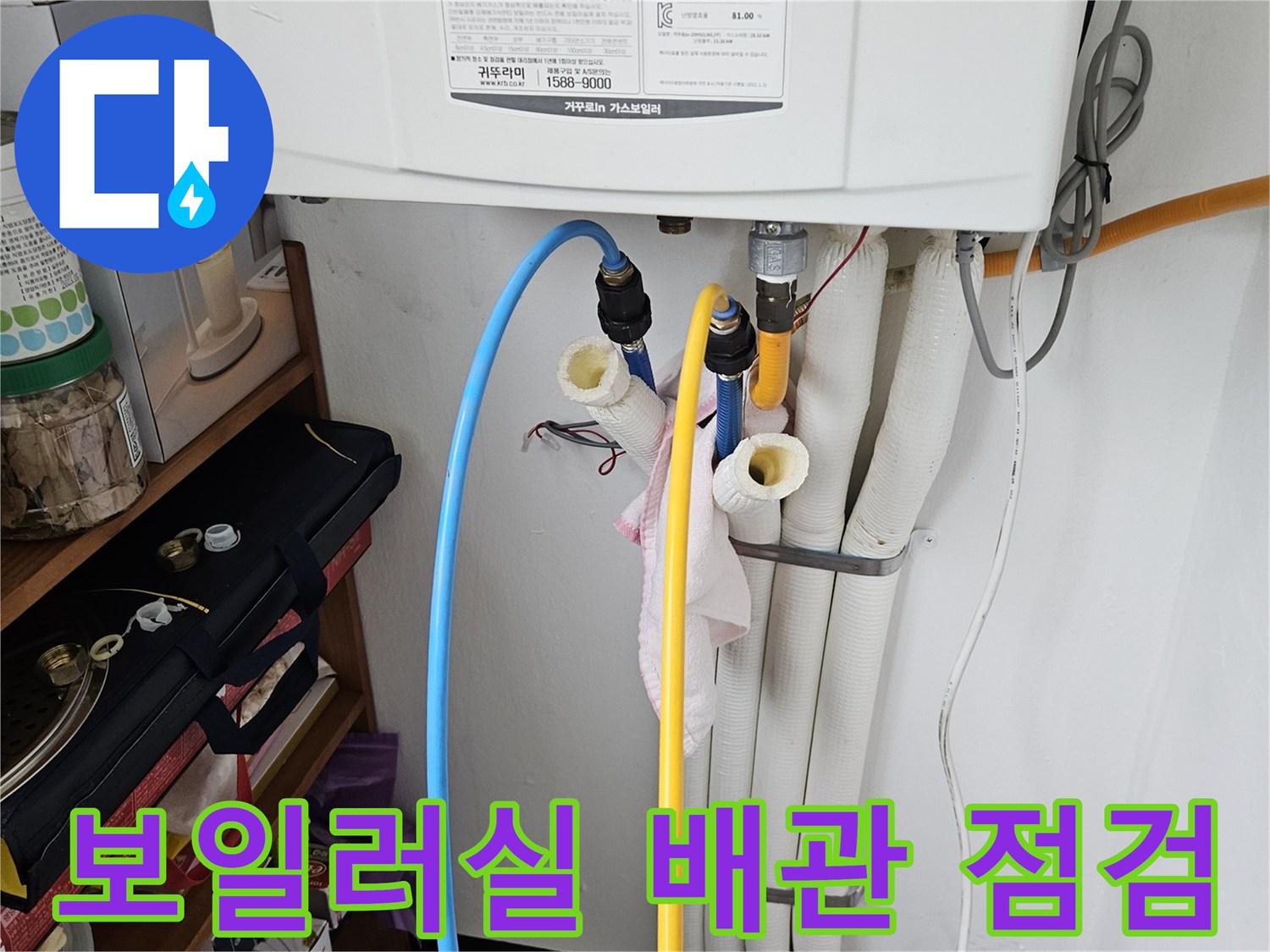 보일러실-배관-연결-부위-상태-확인