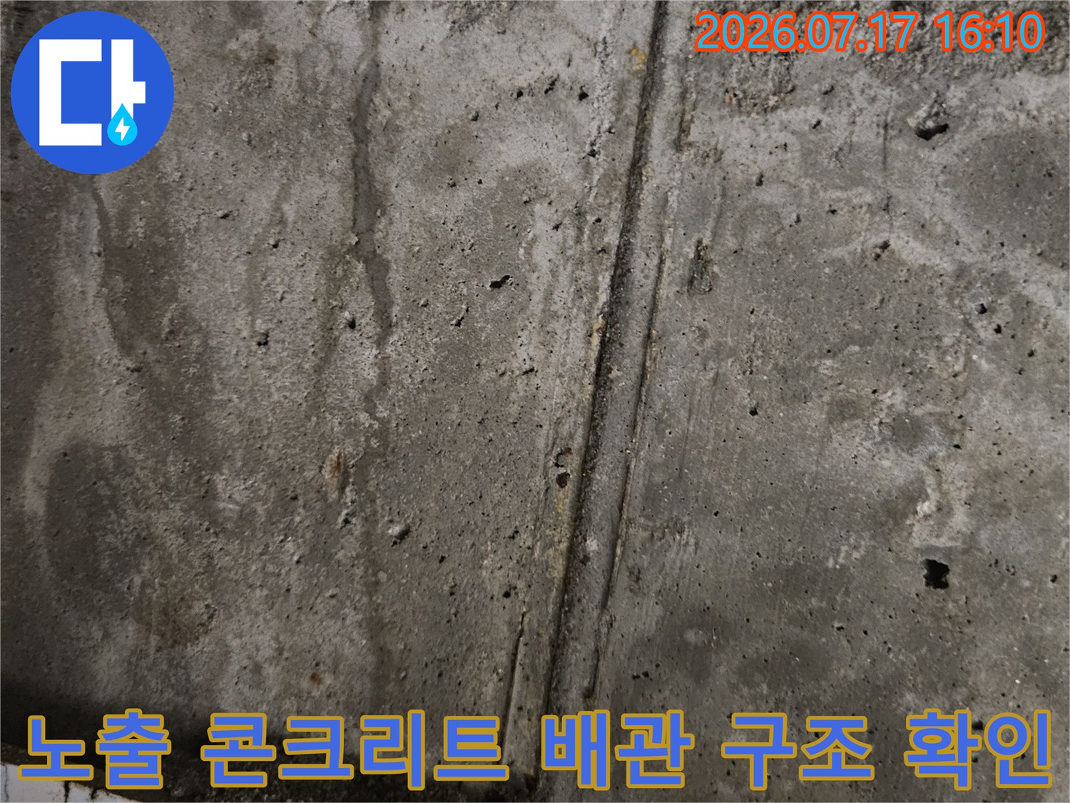 상부층 배관 연결부와 벽면 경계 부위의 정밀 진찰