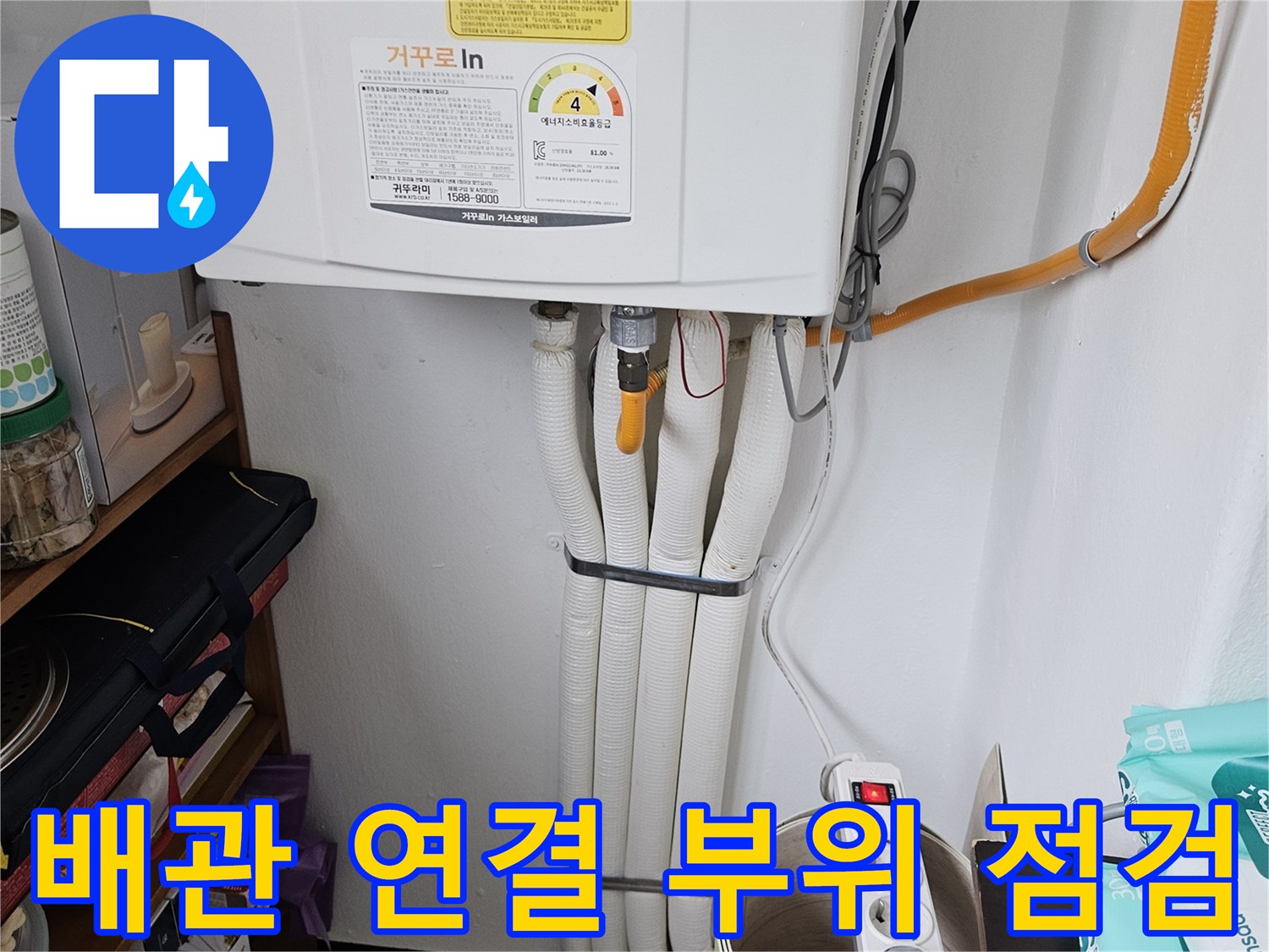 세탁실-벽면-매립-배관-및-보온재-상태