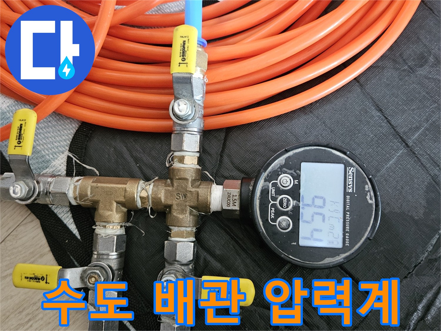 수도-배관의-압력을-측정하기-위한-디지털-장비-세팅