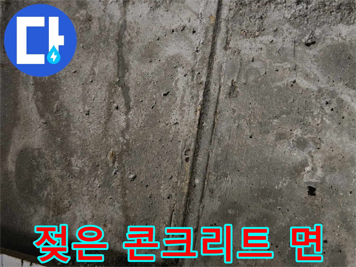 습기로 인해 변색된-천장 콘크리트 벽면