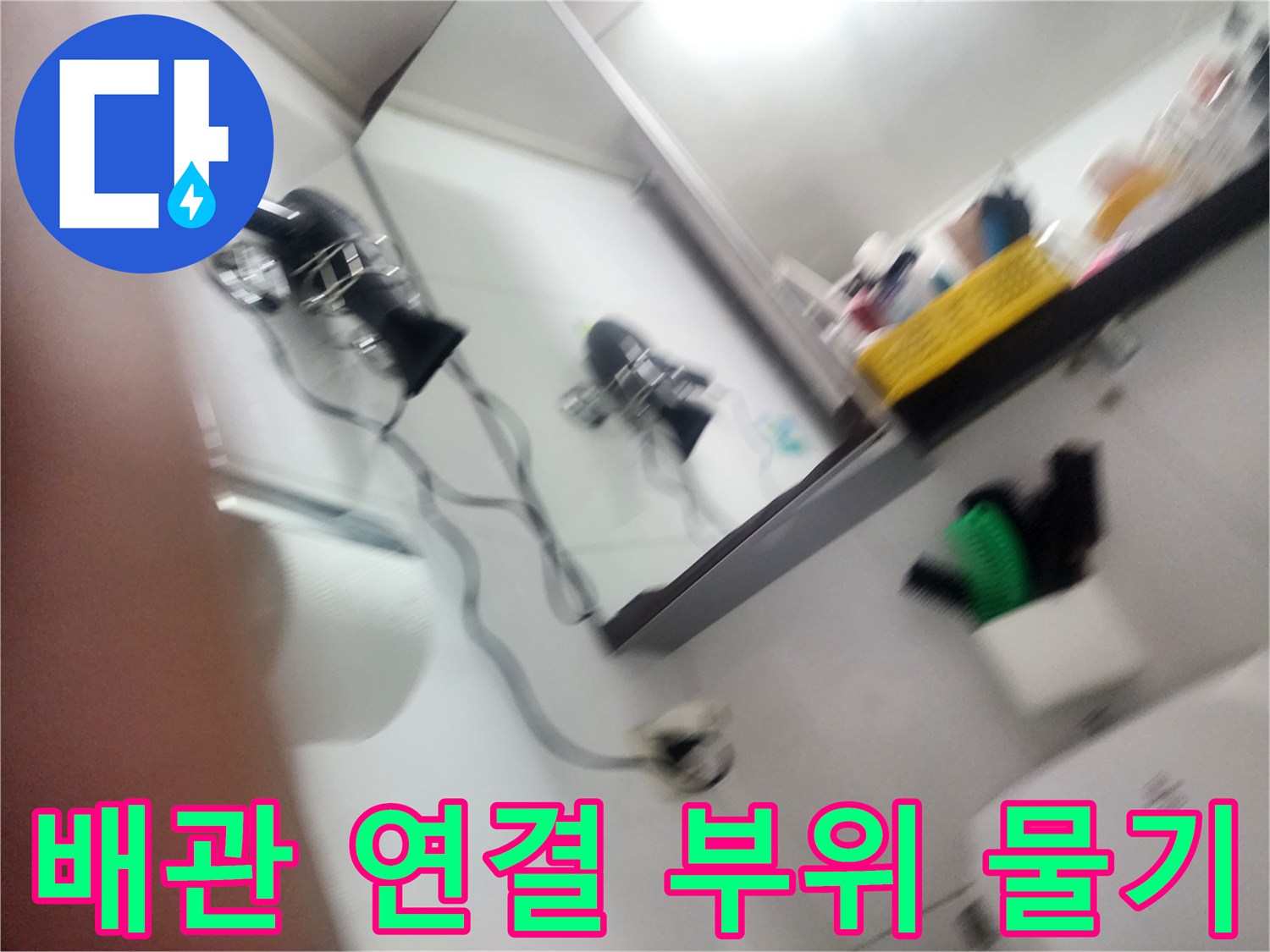 화장실 천장 배관 연결부의 누수 흔적 사진