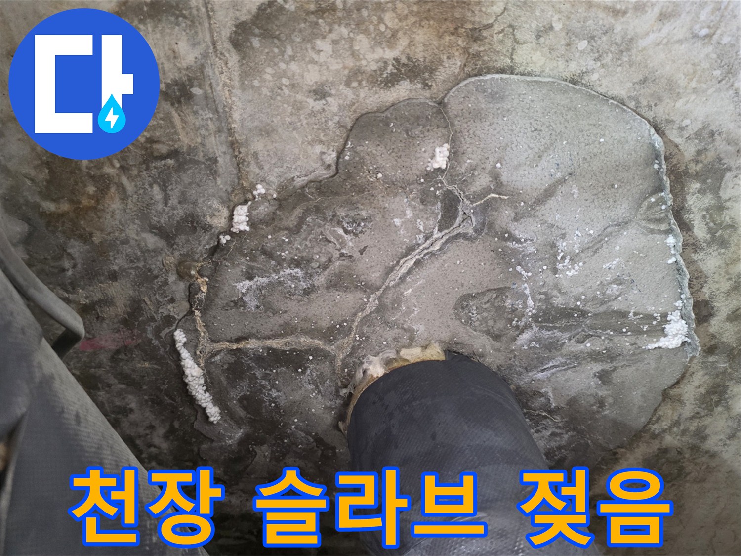 군포-당동-아파트-화장실-천장-슬라브-습기-상태