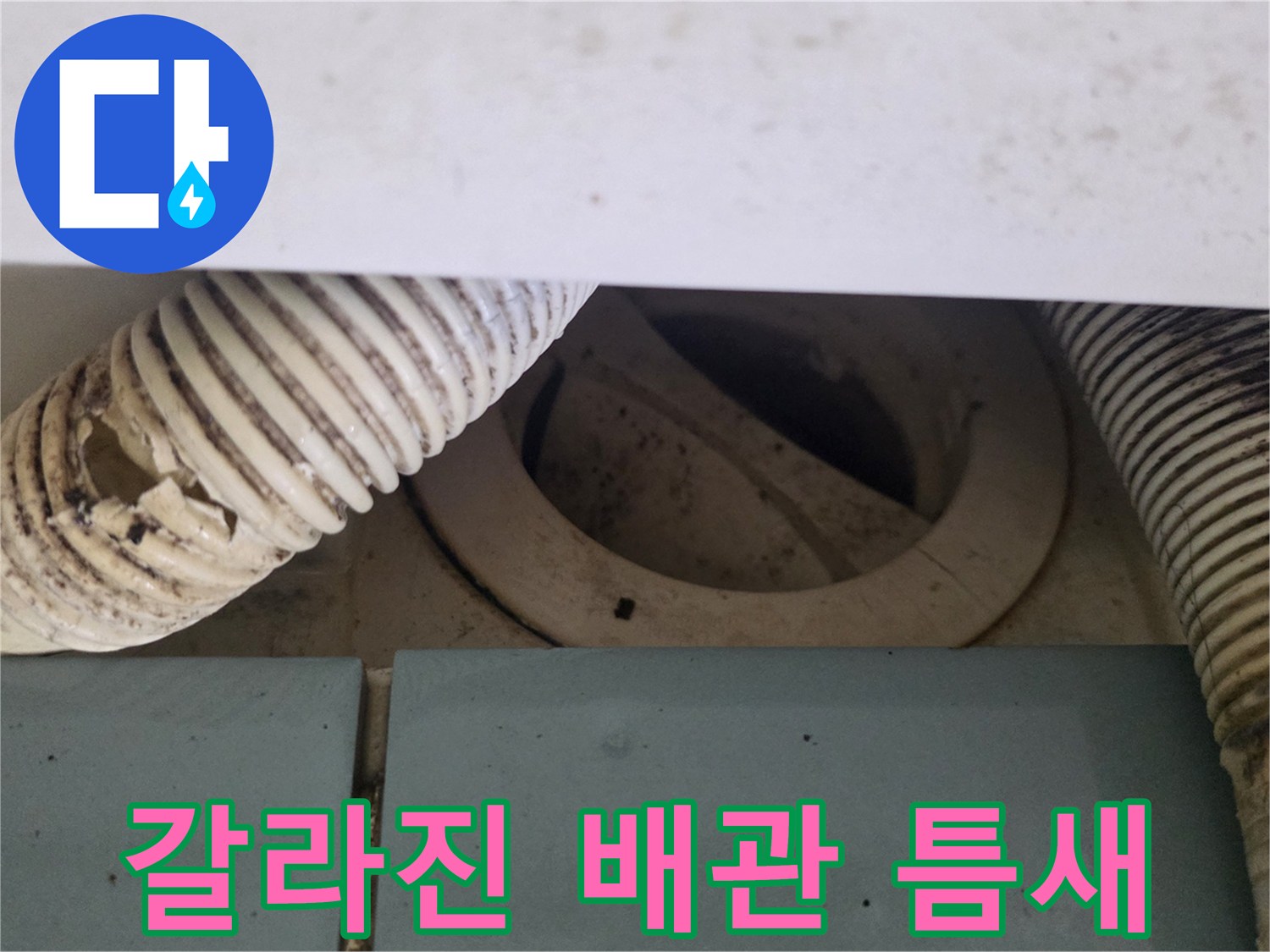 균열이-발생한-배수용-주름관-상태