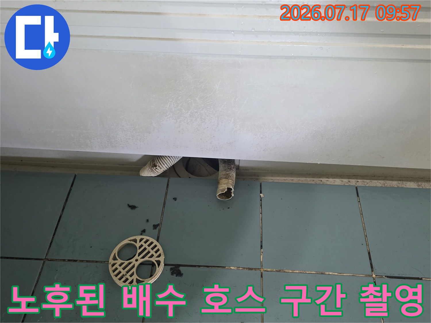 손상되어 누수가 발생한 화장실 배수구 연결부