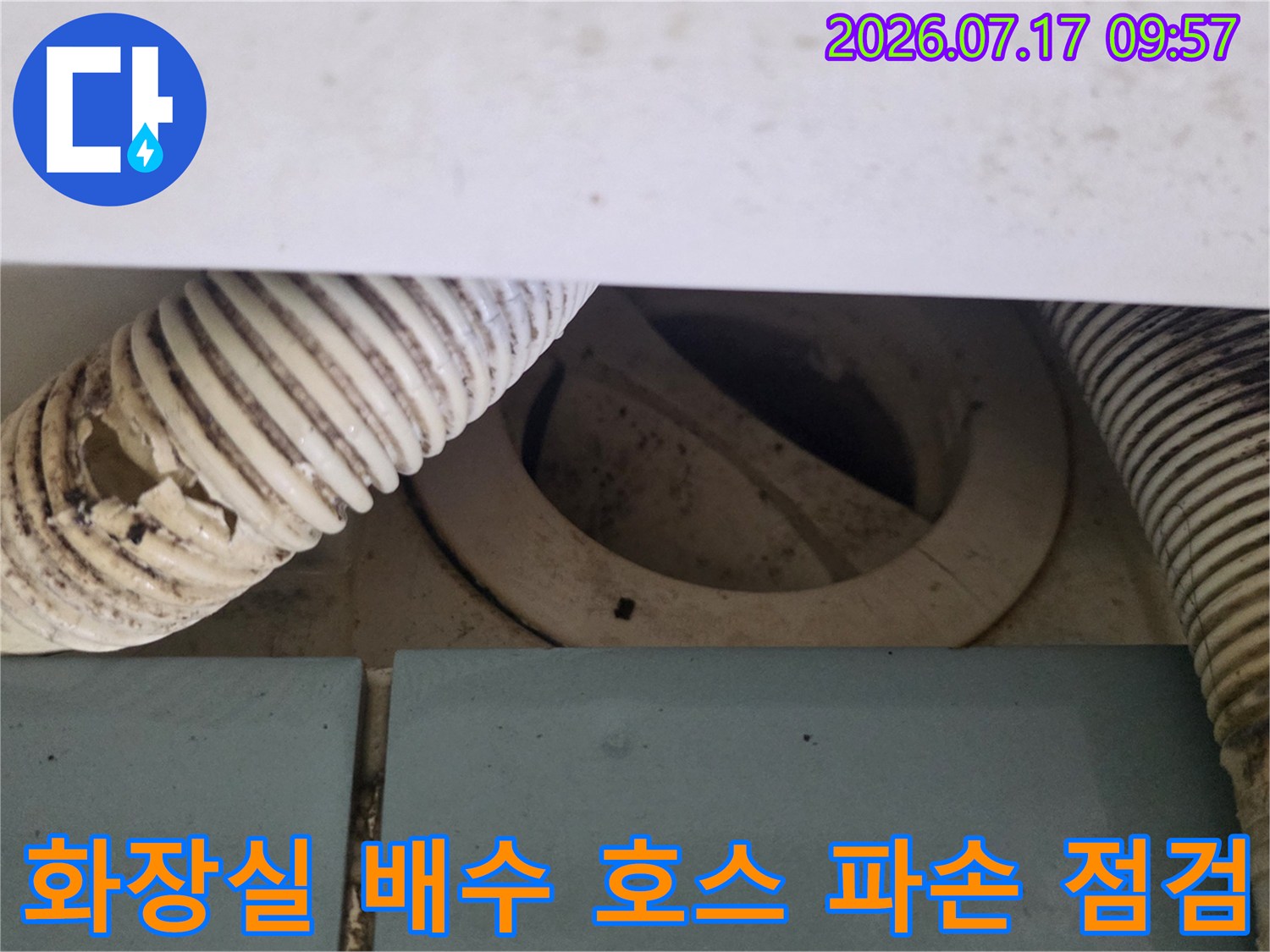 파손된 화장실 배수 호스와 노후된 배관 상태