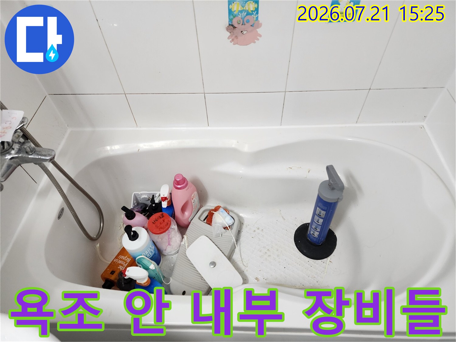 배관 수선 및 교체를 위해 준비된 공구와 비품들