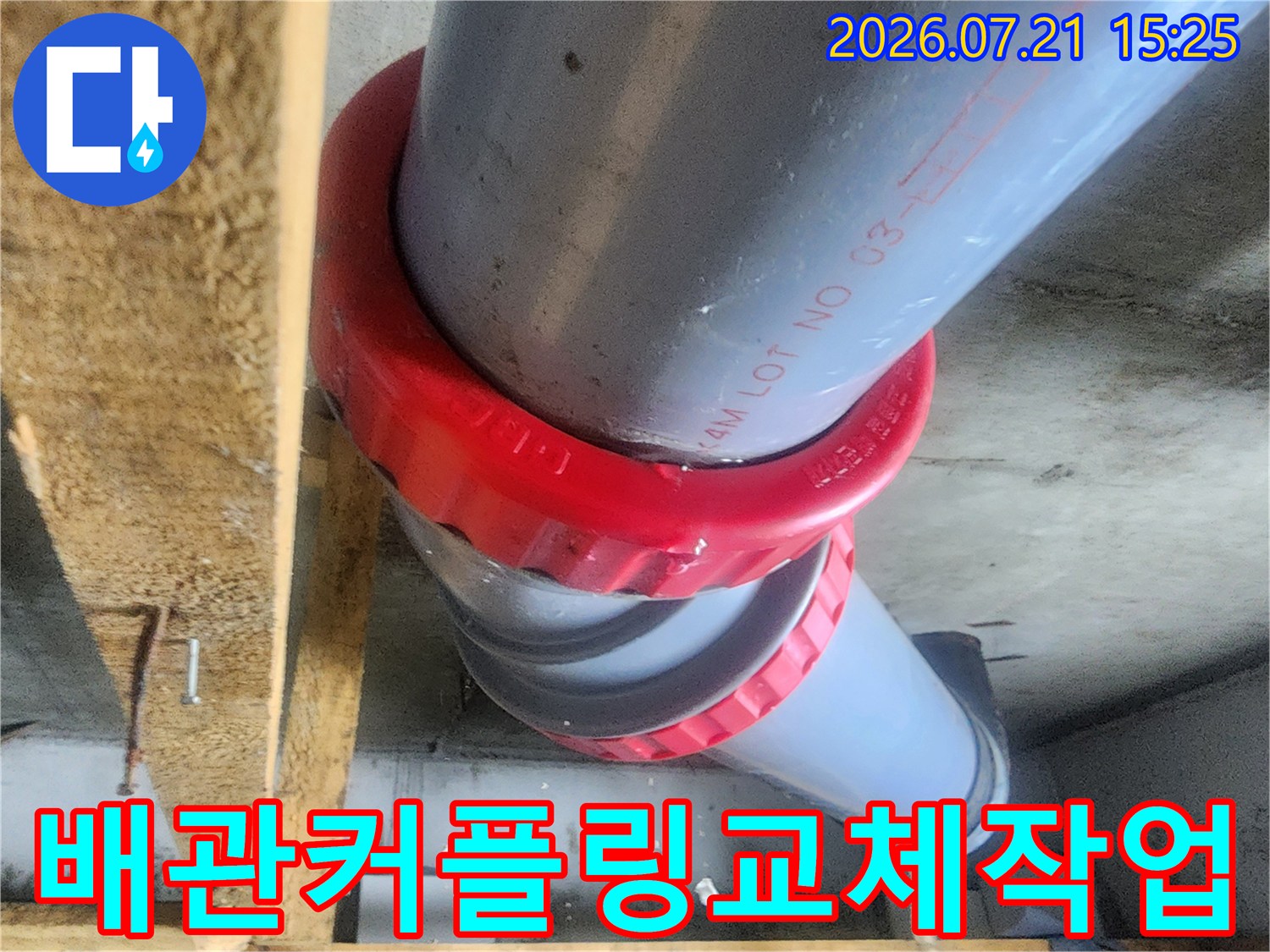 새로운 부속으로 교체된 배관 연결부의 근접 촬영