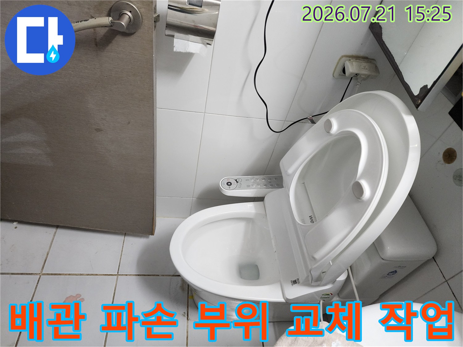오래된 오수 배관을 제거하고 새 연결 부품으로 갈아 끼우는 장면입니다.