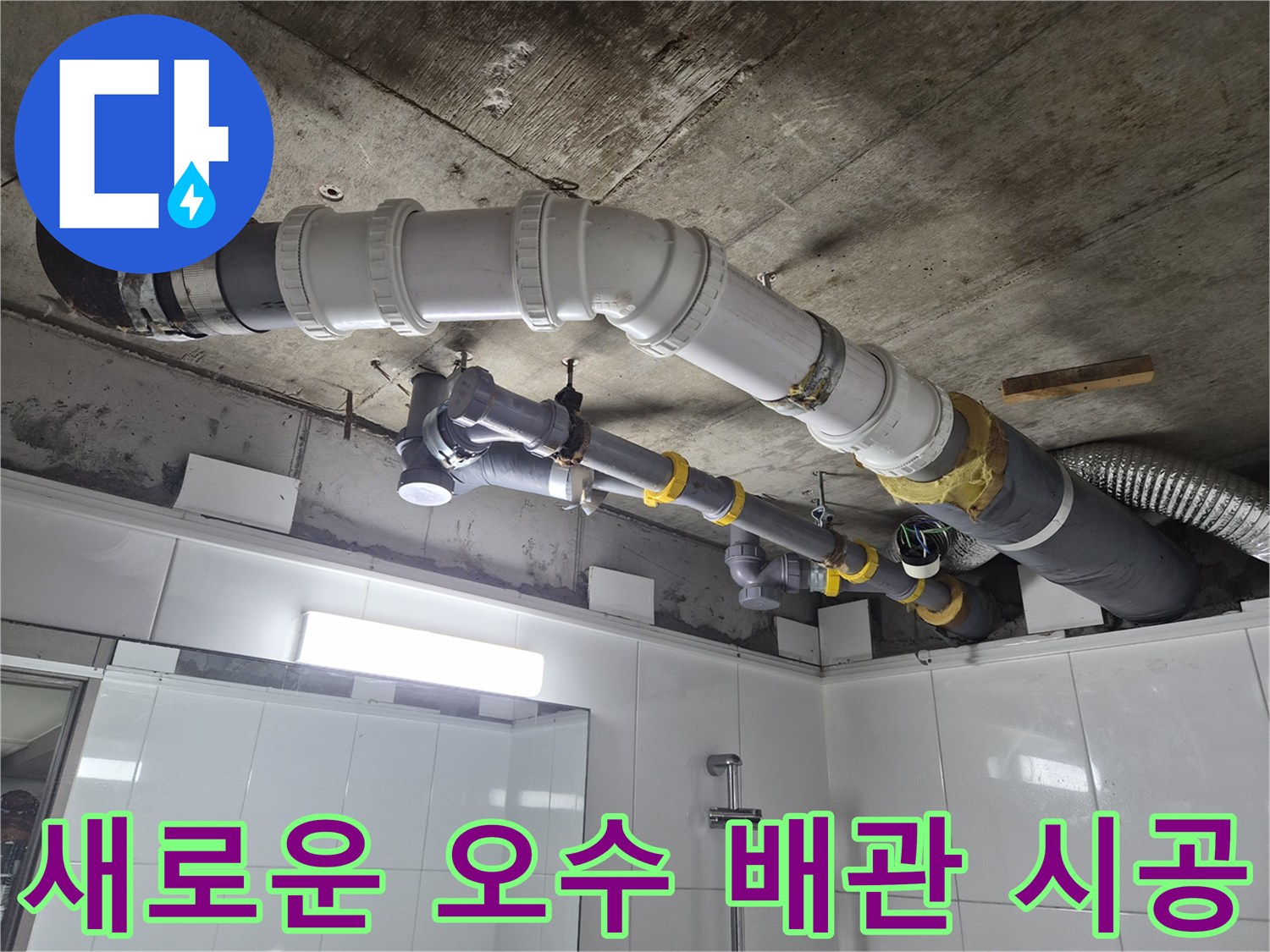 욕실 천장 내부-배관 수선 완료 모습