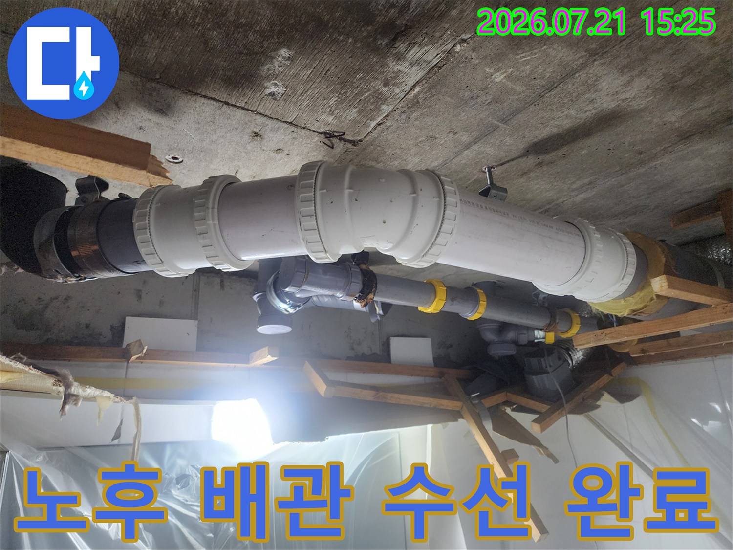 화장실 천장 내부의 오수 배관 연결부를 신규 자재로 교체한 모습
