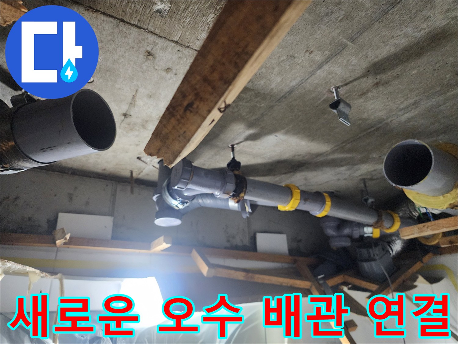 화장실-천장-오수관-부속-교체-완료-사진
