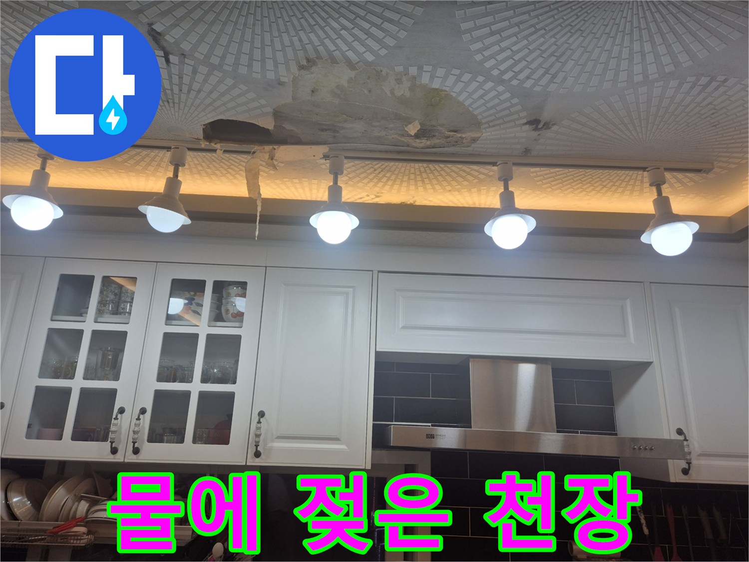 천장-마감재의-심한-변색과-물샘-자국