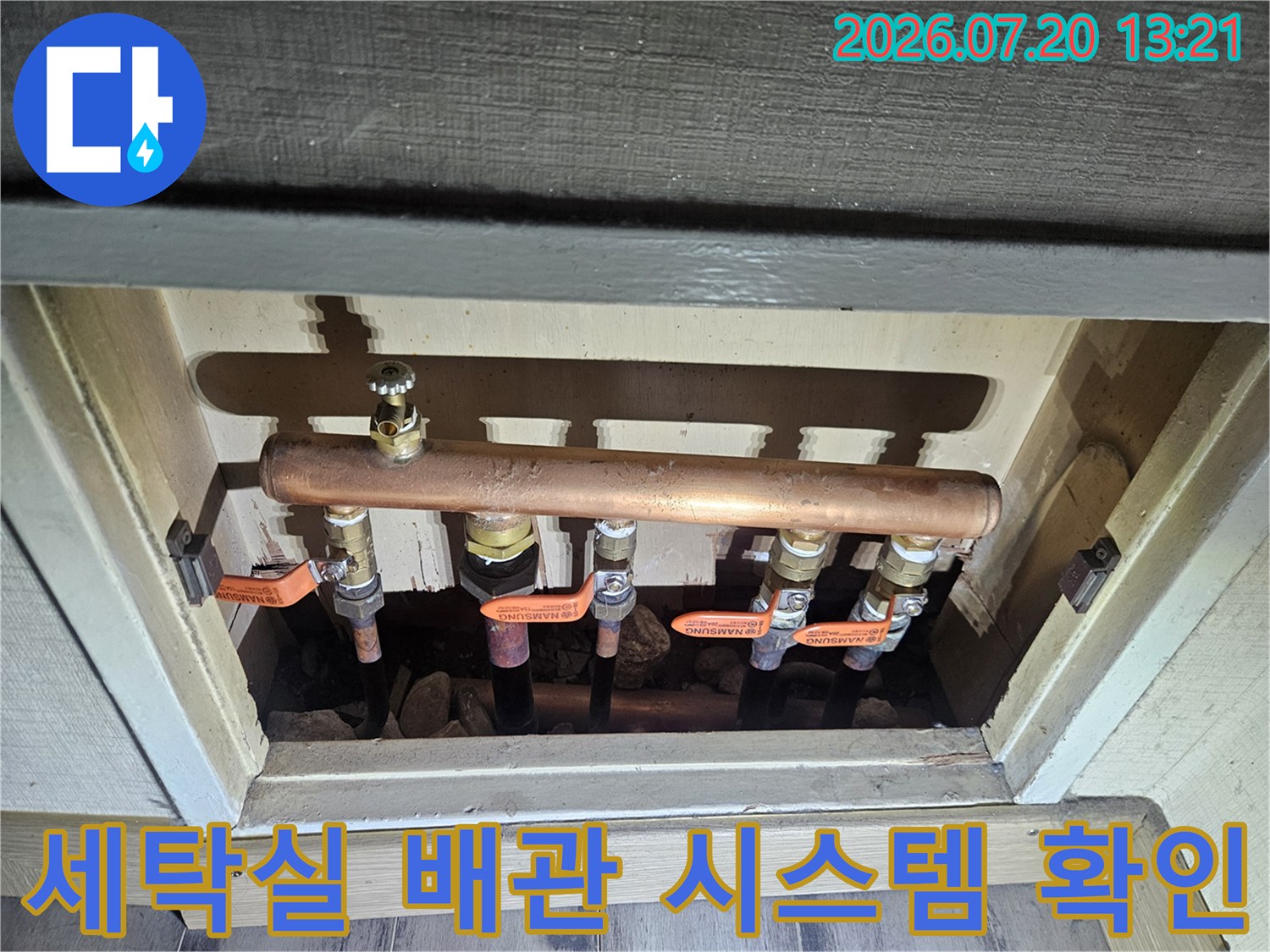 금속 재질의 분기형 배관과 밸브가 설치된 세탁 공간 점검 장면