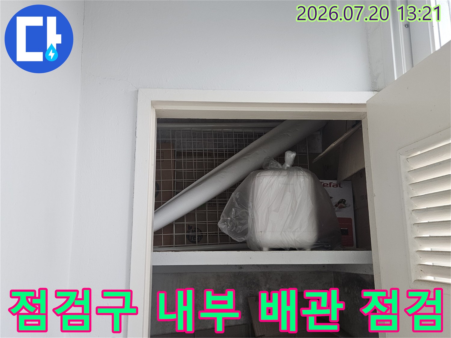 내부 배관과 주변 환경을 확인하기 위한 천장 점검구 내부 모습