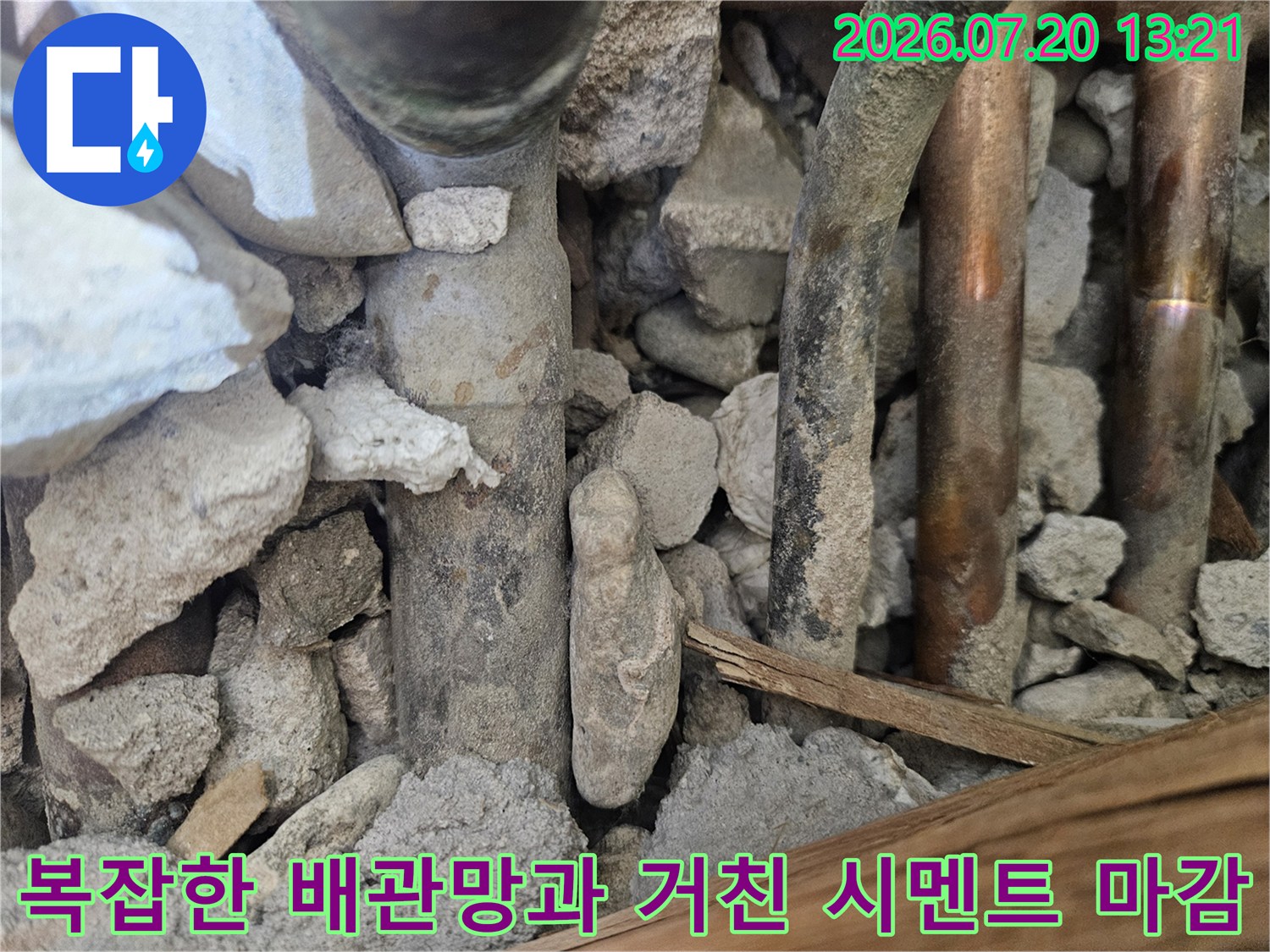 다양한 종류의 파이프와 거친 콘크리트 덩어리가 뒤섞인 누수 점검 구역