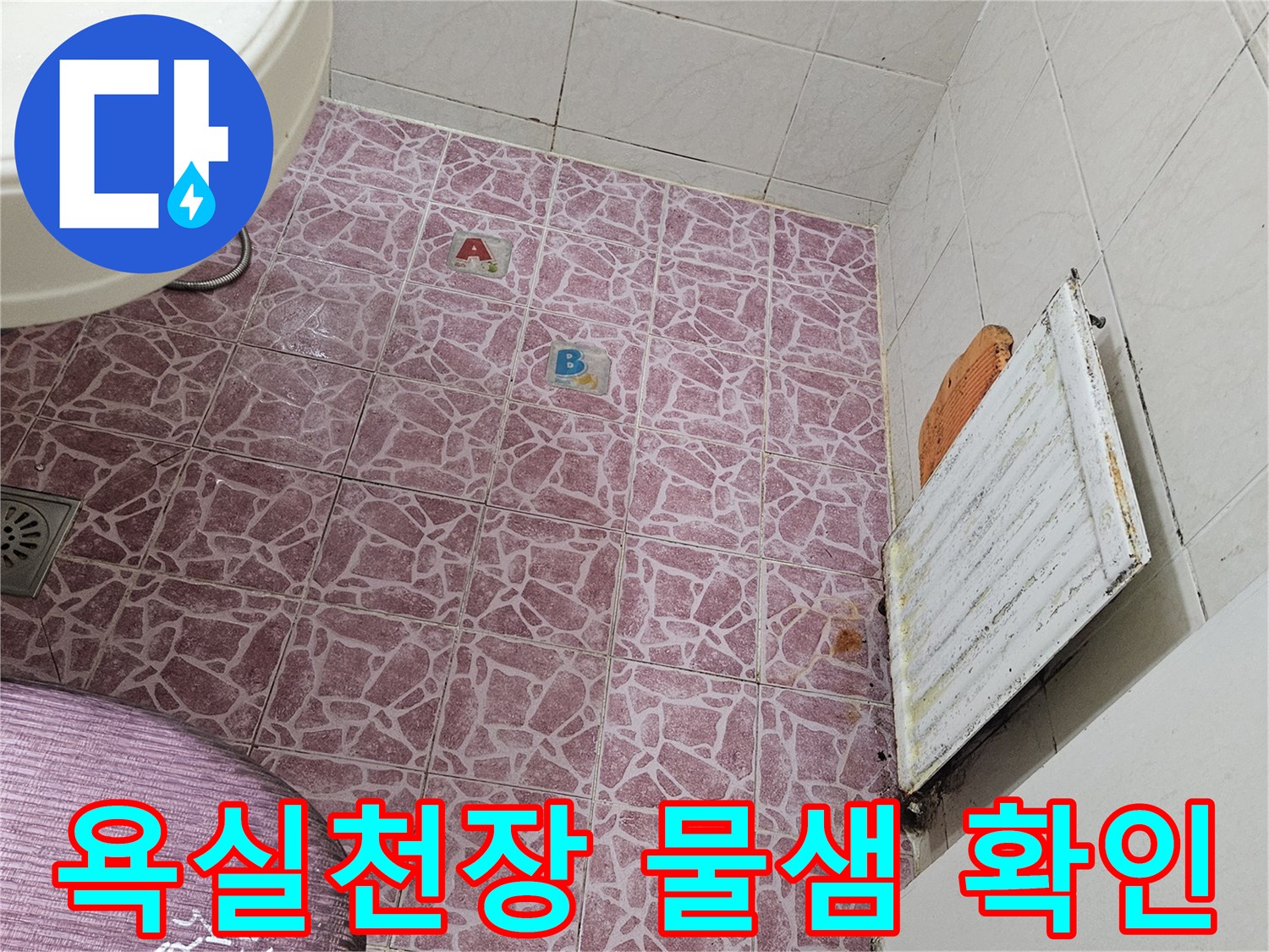 도봉구 화장실-천장 환기구 주변 습기 상태