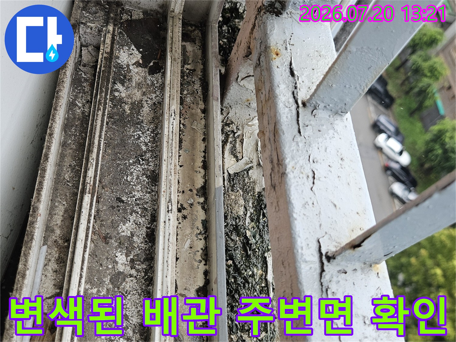 물때와 침전물이 고착된 노후 배관부 점검 사진
