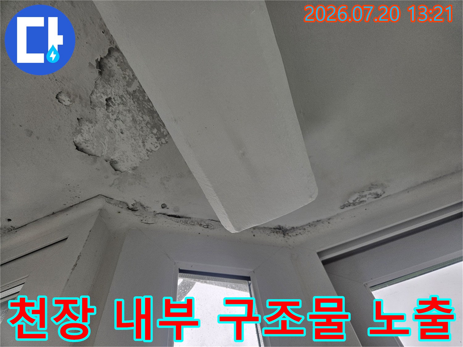 배관 주변으로 손상된 천장 마감재와 젖은 석고보드