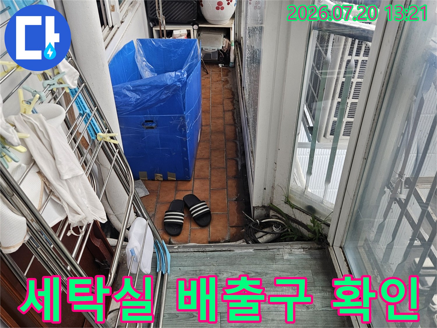 배수 트랩과 주변 마감재를 점검하는 세탁실 현장