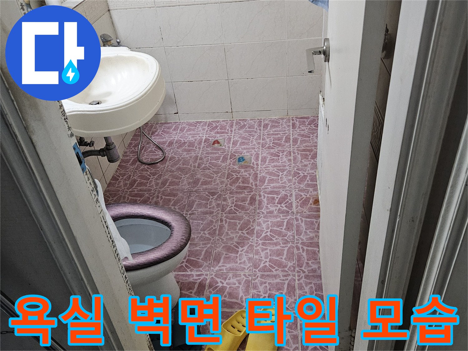 분홍색-패턴-타일과-세면대-배관-부위-확인