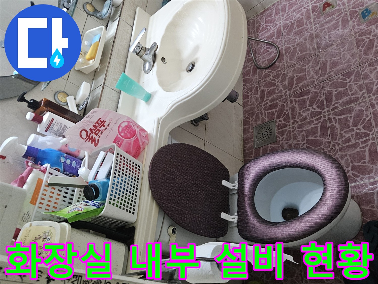세면대 수전 및 변기 주변 타일 마감 상태