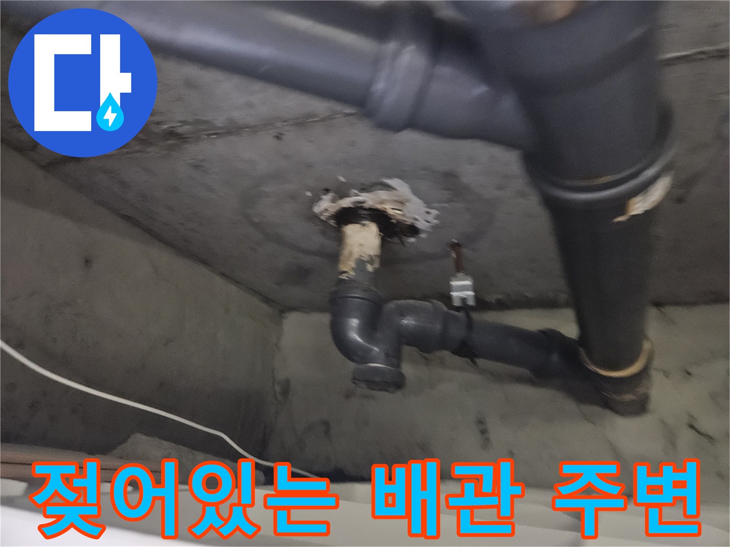 습기로 인해 젖어 있는 천장 내부 배관 구조물