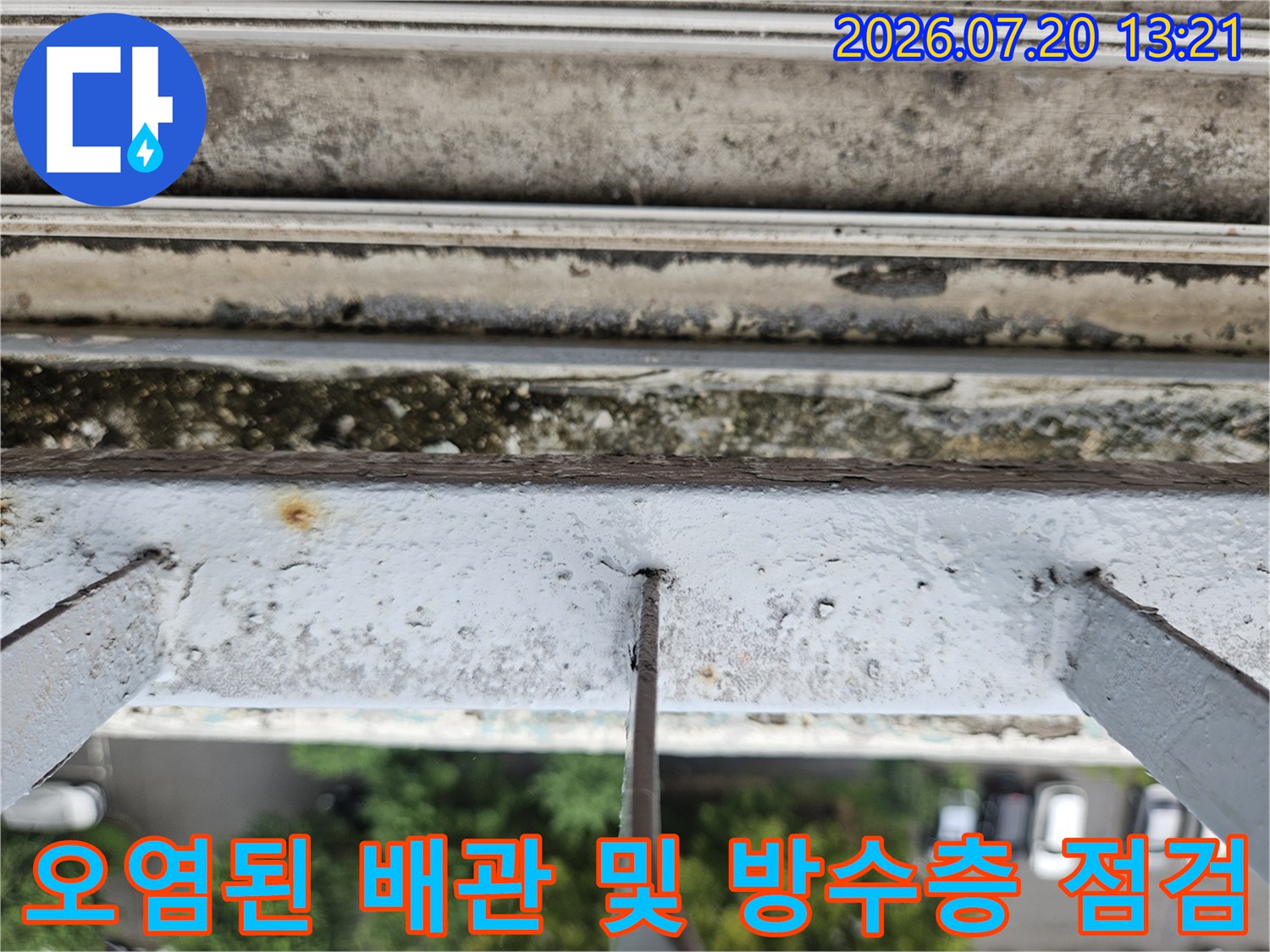 오염되고 노후화된 배관 부위와 파손된 주변 방수층의 상태를 촬영한 사진