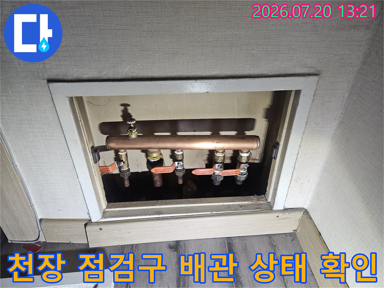 천장 내부를 노출한 점검구를 통해 확인한 온수 및 냉수 배관의 연결 부위 모습